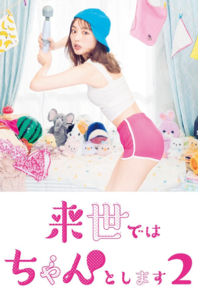 Watch the latest show Raise de wa Chanto Shimasu Season 2 with English subtitles for free in Asiaflix