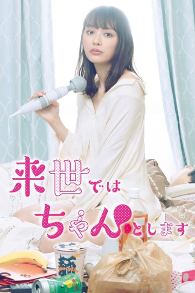 Watch the latest show Raise de wa Chanto Shimasu with English subtitles for free in Asiaflix