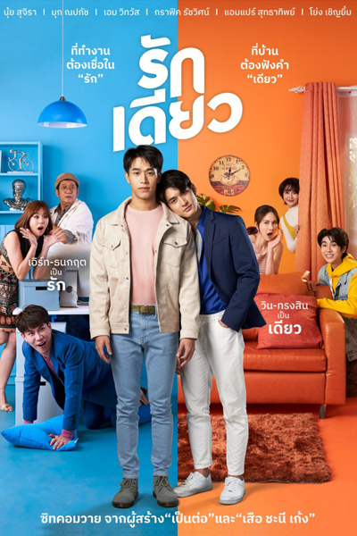 Watch the latest show Rak Diao with English subtitles for free in Asiaflix