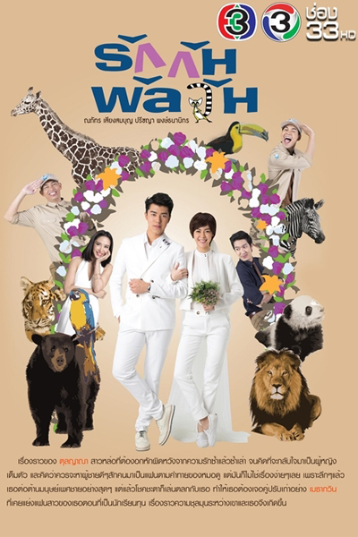 Watch the latest show Rak Kan Panlawan with English subtitles for free in Asiaflix