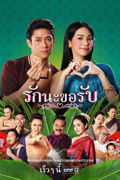 Watch the latest show Rak Na Kor Rap with English subtitles for free in Asiaflix