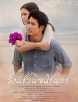 Watch the latest show Rak Ni Chuaniran with English subtitles for free in KissAsian