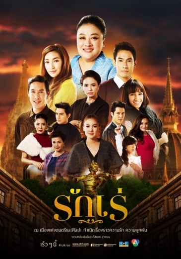 Watch the latest show Rak Rae with English subtitles for free in Asiaflix