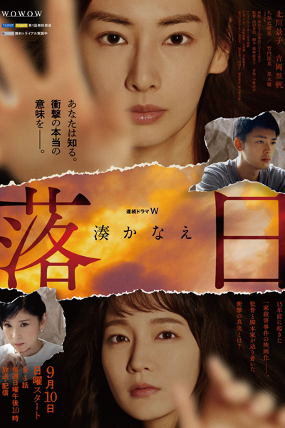 Watch the latest show Rakujitsu with English subtitles for free in Asiaflix