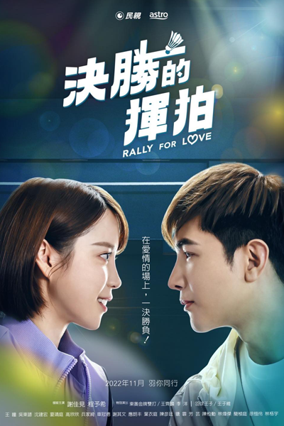 Watch the latest show Rally for Love with English subtitles for free in Asiaflix