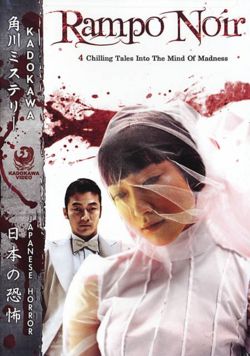 Watch the latest show Rampo Noir with English subtitles for free in Asiaflix