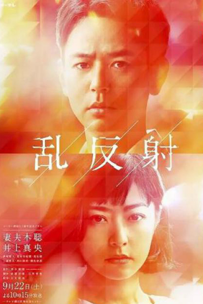 Watch the latest show Ranhansha with English subtitles for free in Asiaflix