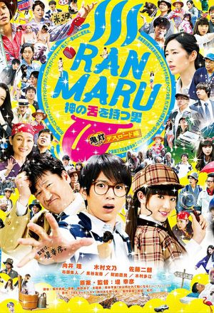 Watch the latest show Ranmaru The Man with the God Tongue with English subtitles for free in KissAsian