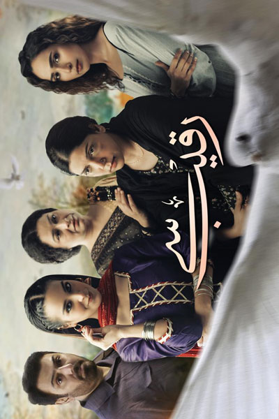 Watch the latest show Raqeeb Se with English subtitles for free in Asiaflix