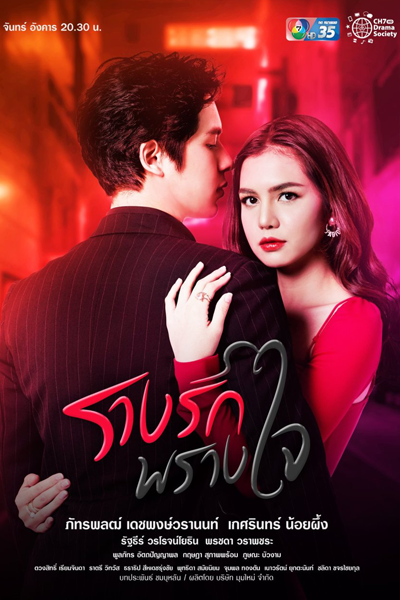 Watch the latest show Rarng Ruk Prang Jai with English subtitles for free in Asiaflix
