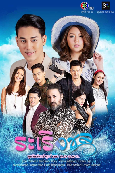 Watch the latest show Raroeng Chon with English subtitles for free in Asiaflix