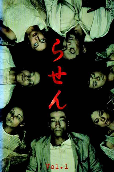 Watch the latest show Rasen with English subtitles for free in Asiaflix