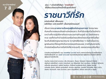 Watch the latest show Ratchanawee Tee Ruk with English subtitles for free in Asiaflix