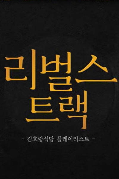 Watch the latest show Re:birth Track with English subtitles for free in Asiaflix