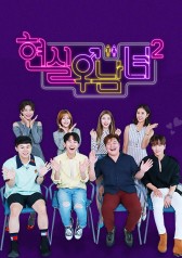 Watch the latest show Real Life Men and Women Season 2 with English subtitles for free in KissAsian