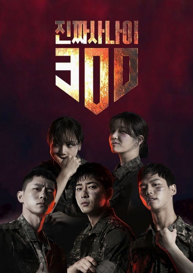 Watch the latest show Real Men 300 with English subtitles for free in KissAsian