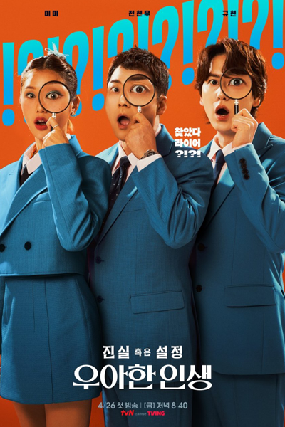 Watch the latest show Real or Reel with English subtitles for free in Asiaflix