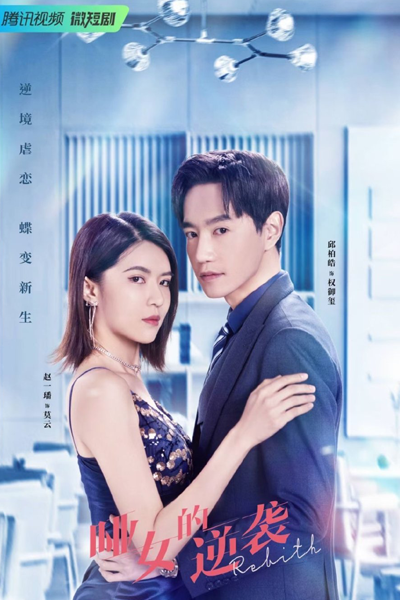 Watch the latest show Rebirth with English subtitles for free in Asiaflix