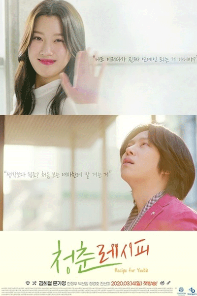 Watch the latest show Recipe for Youth with English subtitles for free in Asiaflix