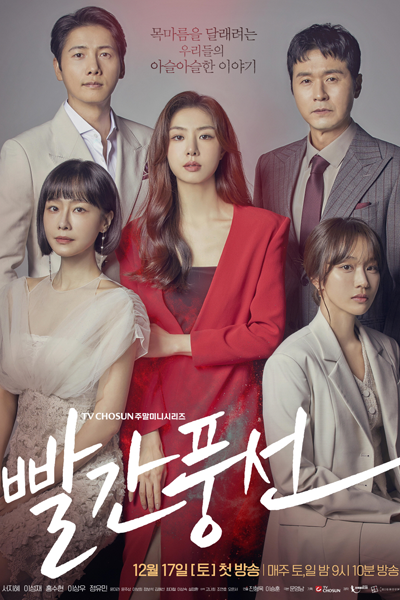 Watch the latest show Red Balloon with English subtitles for free in Asiaflix