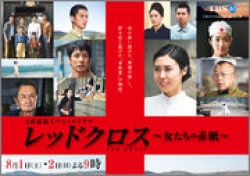Watch the latest show Red Cross- Onna Tachi no Akagami with English subtitles for free in Asiaflix