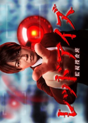 Watch the latest show Red Eyes: Kanshi Sousa-han with English subtitles for free in Asiaflix