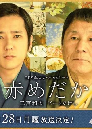 Watch the latest show Red Medak with English subtitles for free in KissAsian