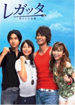 Watch the latest show Regatta with English subtitles for free in Asiaflix