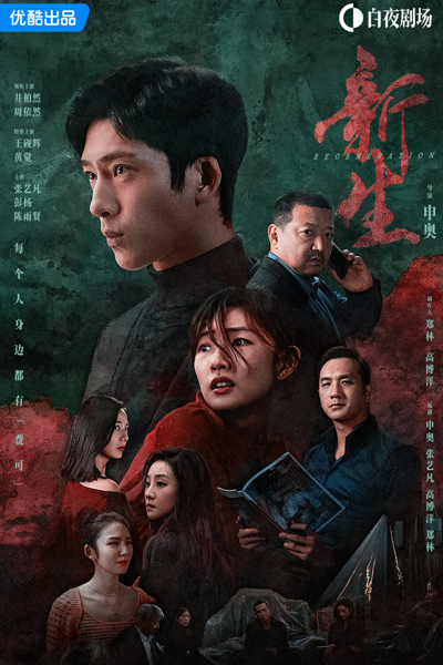 Watch the latest show Regeneration with English subtitles for free in Asiaflix