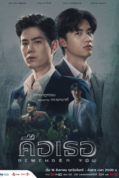 Watch the latest show Remember You with English subtitles for free in Asiaflix