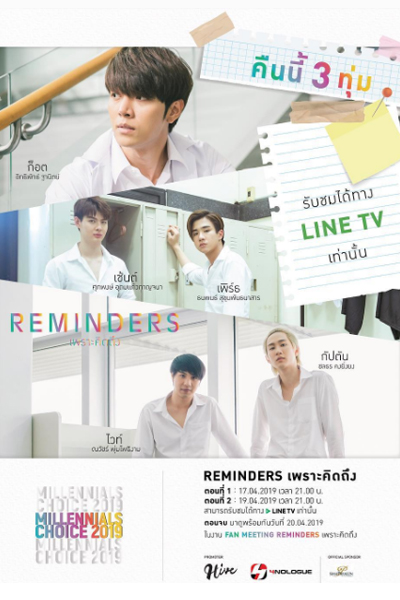 Watch the latest show REMINDERS with English subtitles for free in Asiaflix