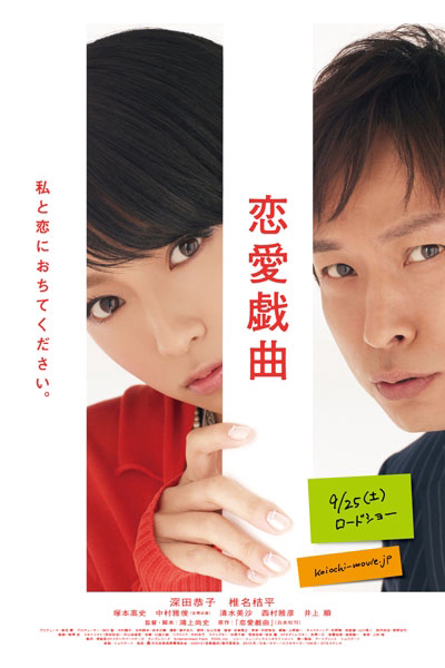 Watch the latest show Renai Gikyoku with English subtitles for free in Asiaflix