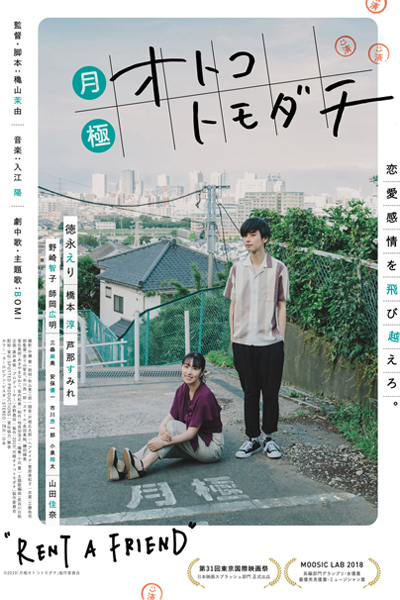 Watch the latest show Rent a Friend with English subtitles for free in Asiaflix