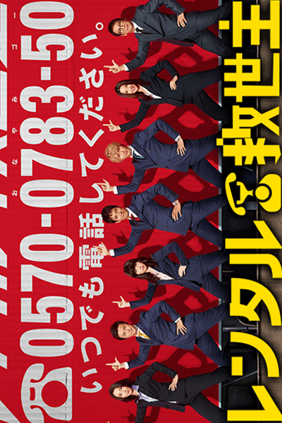 Watch the latest show Rental Kyuuseishu with English subtitles for free in Asiaflix