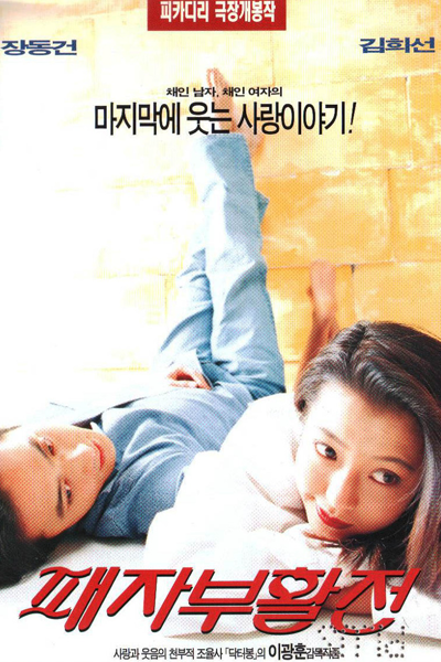 Watch the latest show Repechage with English subtitles for free in Asiaflix