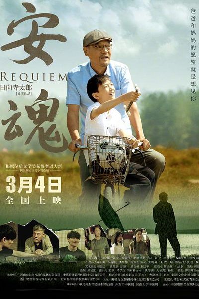 Watch the latest show Requiem with English subtitles for free in Asiaflix