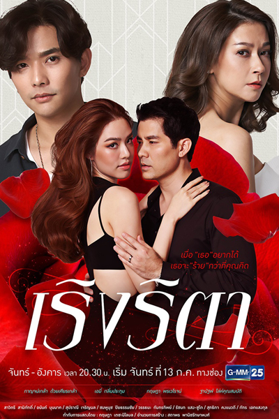 Watch the latest show Rerng Rita with English subtitles for free in Asiaflix