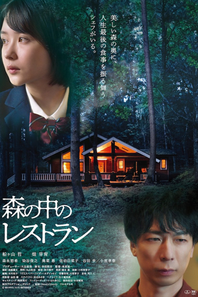 Watch the latest show Restaurant in the Forest with English subtitles for free in Asiaflix