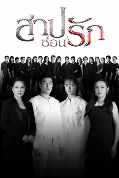 Watch the latest show Retribution with English subtitles for free in Asiaflix