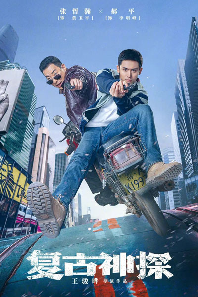 Watch the latest show Retro Detective with English subtitles for free in Asiaflix