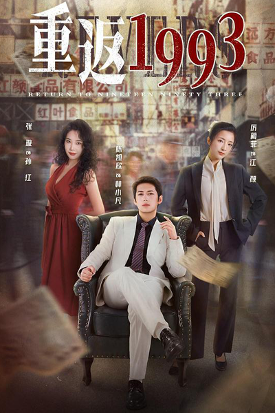 Watch the latest show Return to Nineteen Ninety Three with English subtitles for free in Asiaflix