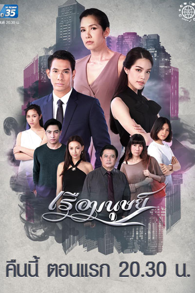 Watch the latest show Reun Manut with English subtitles for free in Asiaflix