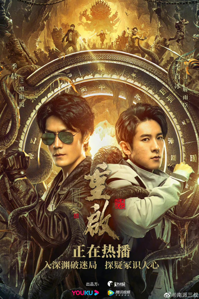 Watch the latest show Reunion 2: Mystery of the Abyss with English subtitles for free in Asiaflix