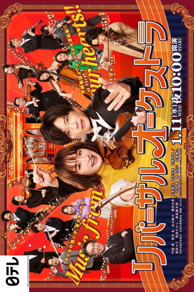 Watch the latest show Reversal Orchestra with English subtitles for free in Asiaflix