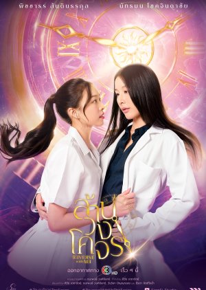 Watch the latest show Reverse with Me with English subtitles for free in Asiaflix