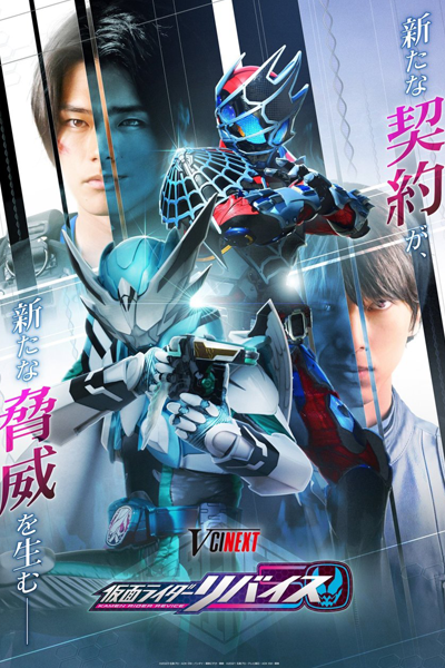 Watch the latest show Revice Forward: Kamen Rider Live & Evil & Demons with English subtitles for free in Asiaflix
