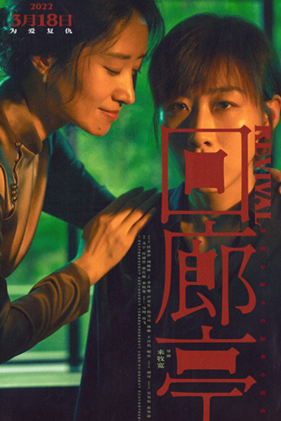 Watch the latest show Revival with English subtitles for free in Asiaflix