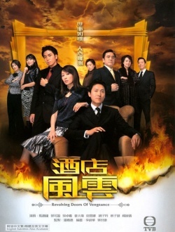 Watch the latest show Revolving Doors of Vengeance with English subtitles for free in Asiaflix