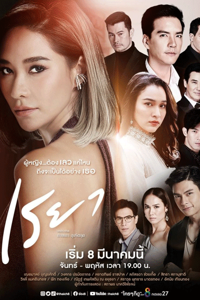 Watch the latest show Reya with English subtitles for free in Asiaflix