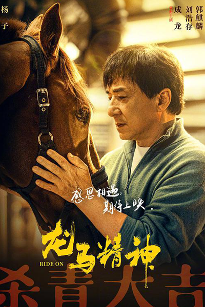 Watch the latest show Ride On with English subtitles for free in Asiaflix